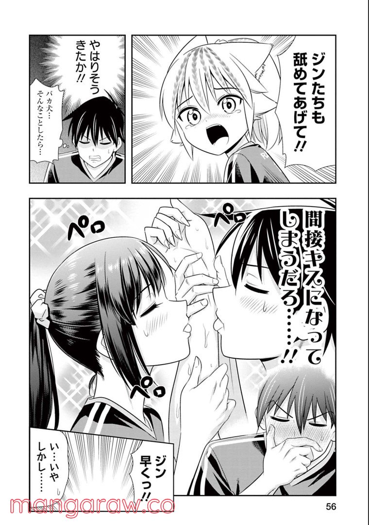 群れなせ！シートン学園 第139話 - Page 4