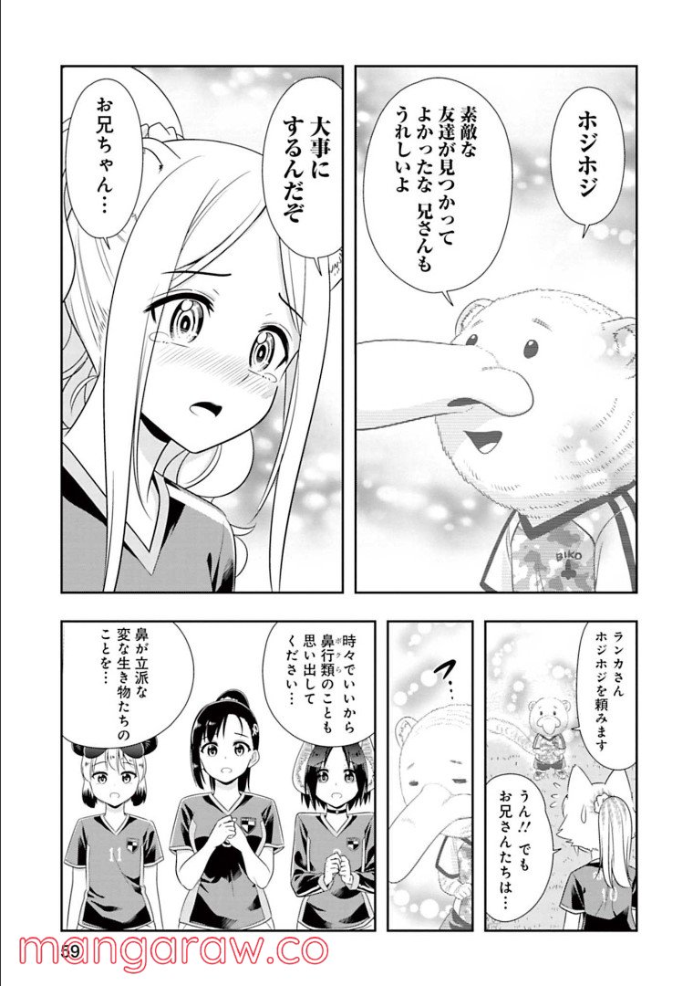 群れなせ！シートン学園 第139話 - Page 5