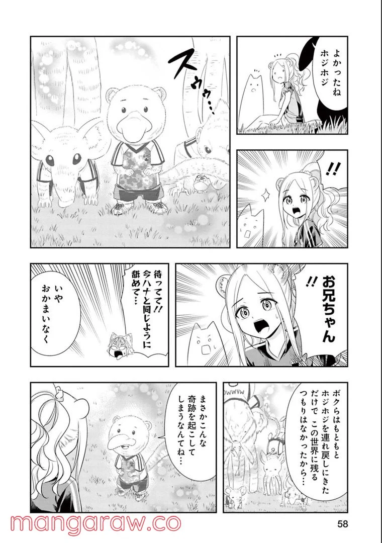 群れなせ！シートン学園 第139話 - Page 6