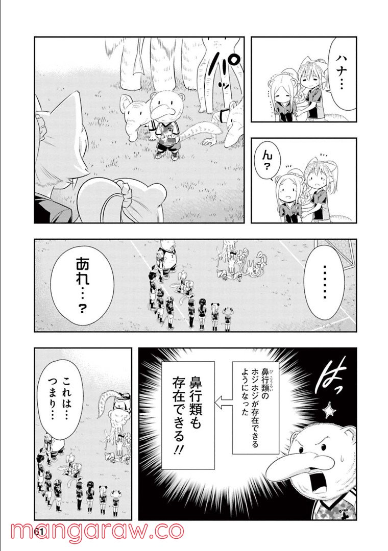 群れなせ！シートン学園 第139話 - Page 7