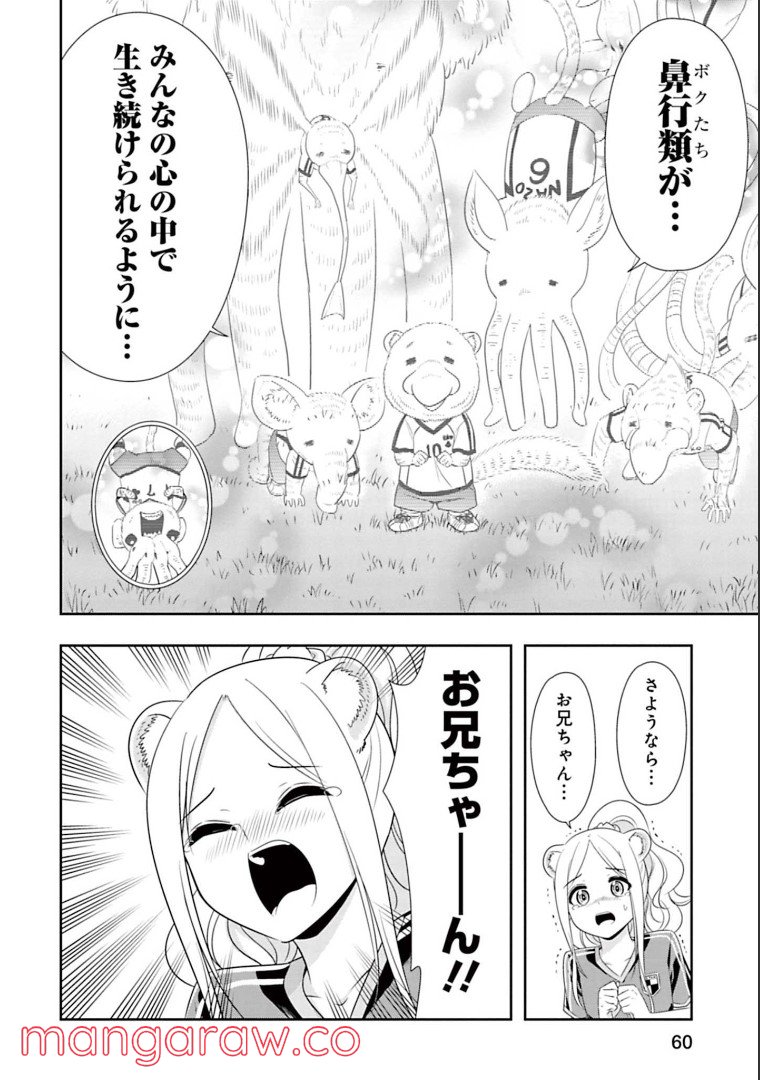 群れなせ！シートン学園 第139話 - Page 8