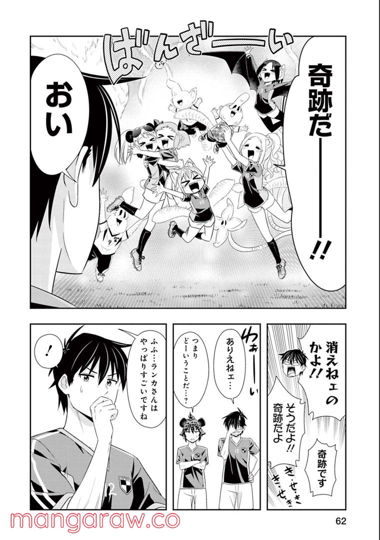 群れなせ！シートン学園 第139話 - Page 10