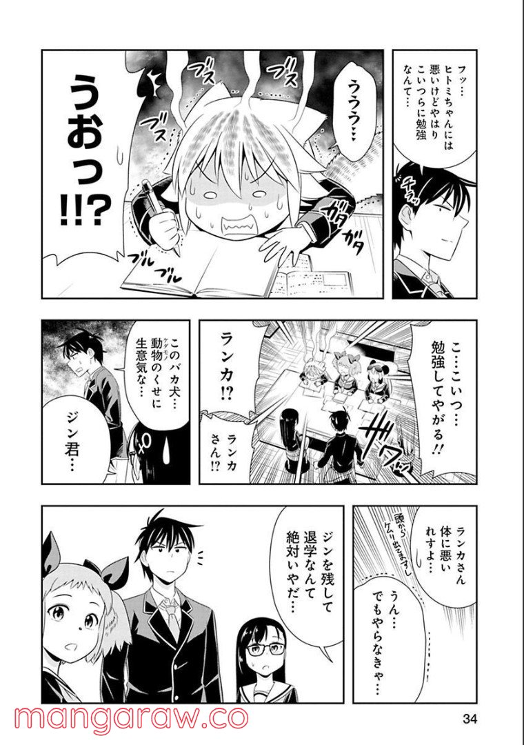 群れなせ！シートン学園 第64話 - Page 11