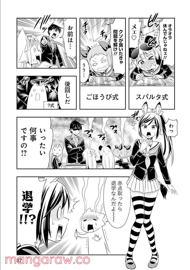 群れなせ！シートン学園 第64話 - Page 12