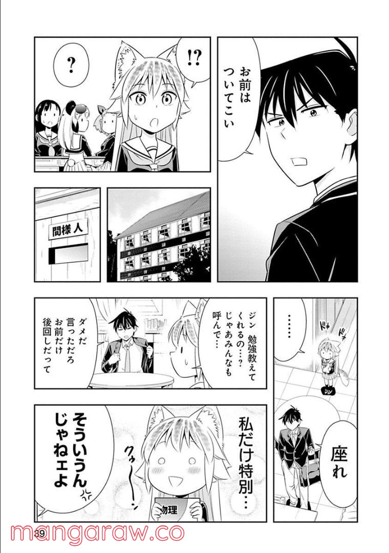 群れなせ！シートン学園 第64話 - Page 14