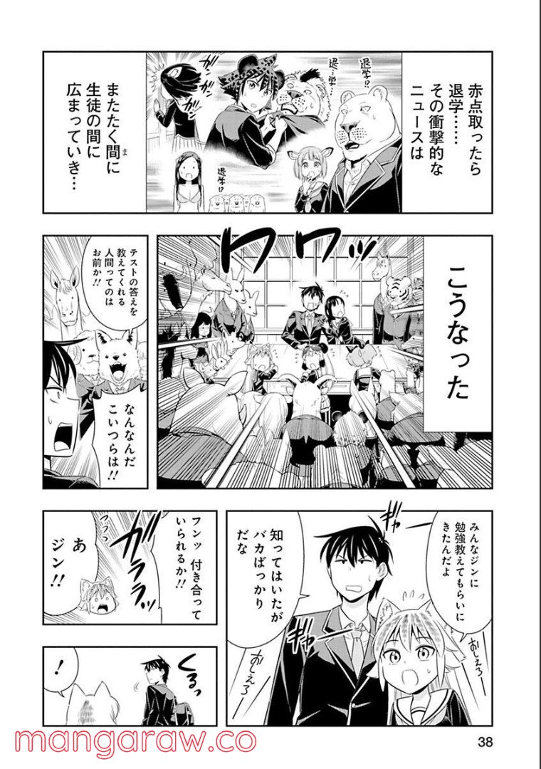 群れなせ！シートン学園 第64話 - Page 15