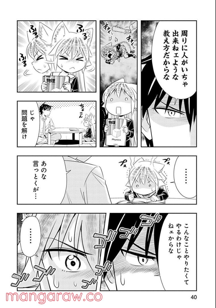 群れなせ！シートン学園 第64話 - Page 17