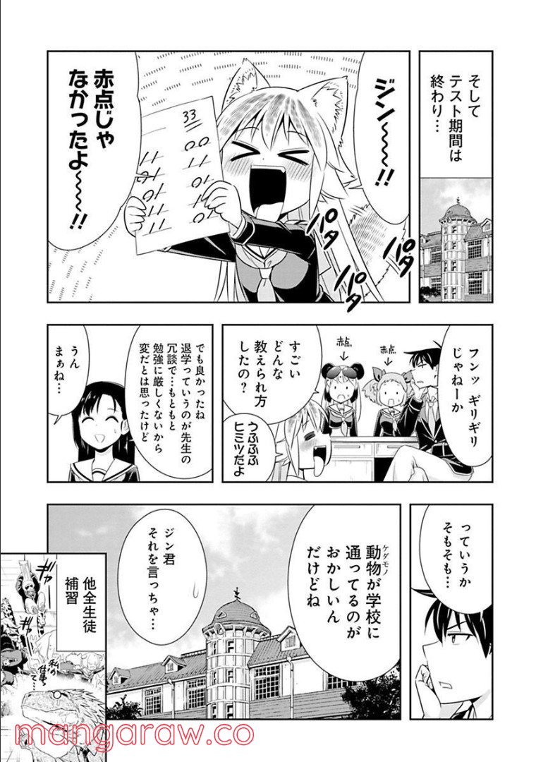 群れなせ！シートン学園 第64話 - Page 18