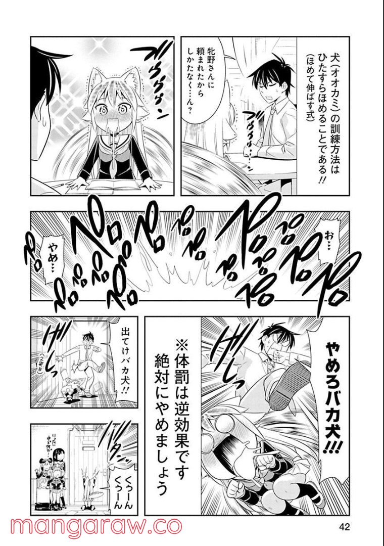 群れなせ！シートン学園 第64話 - Page 19