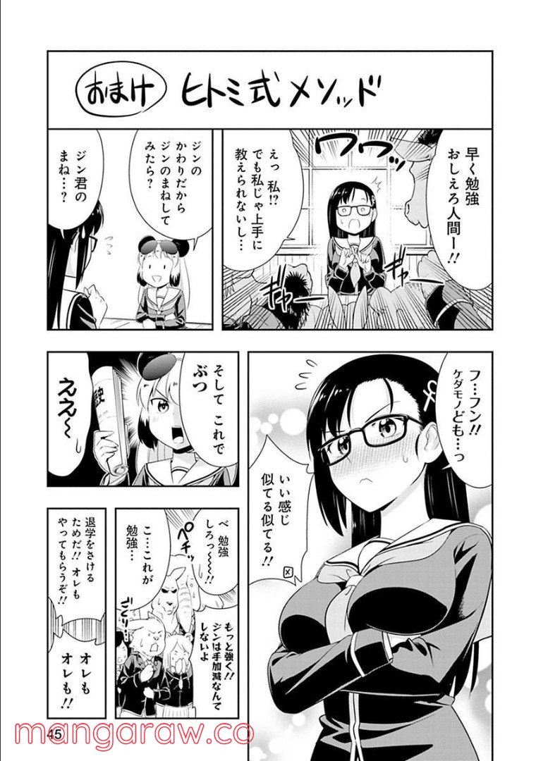 群れなせ！シートン学園 第64話 - Page 20