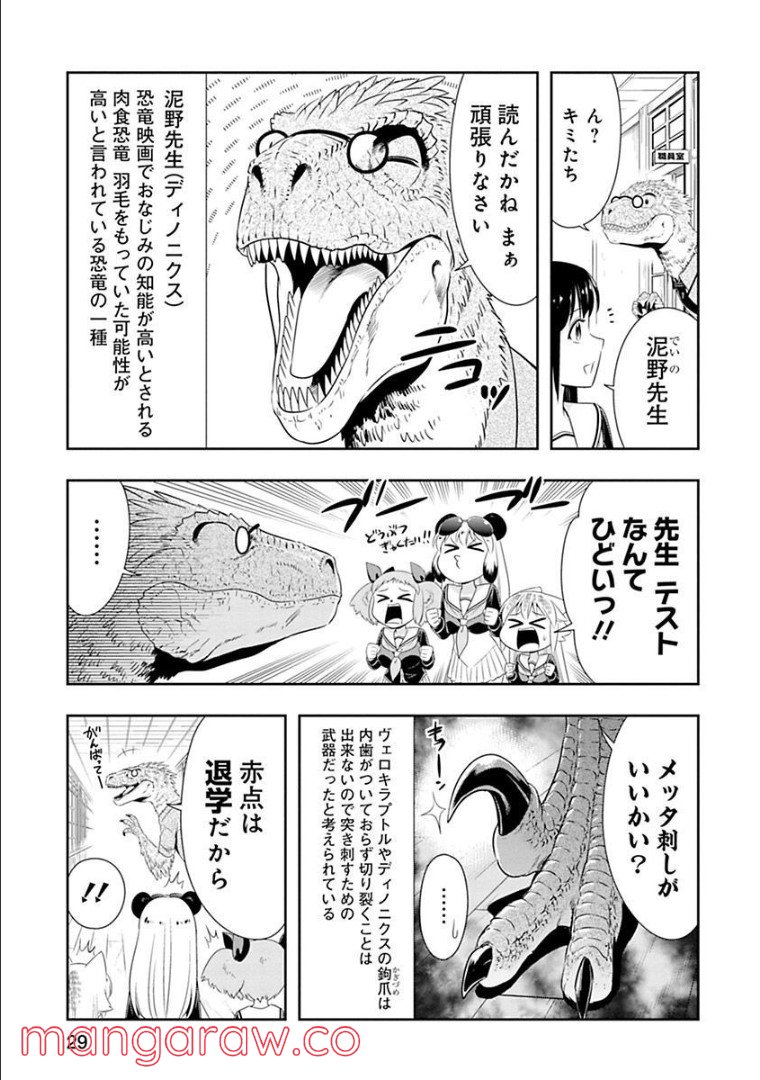 群れなせ！シートン学園 第64話 - Page 4