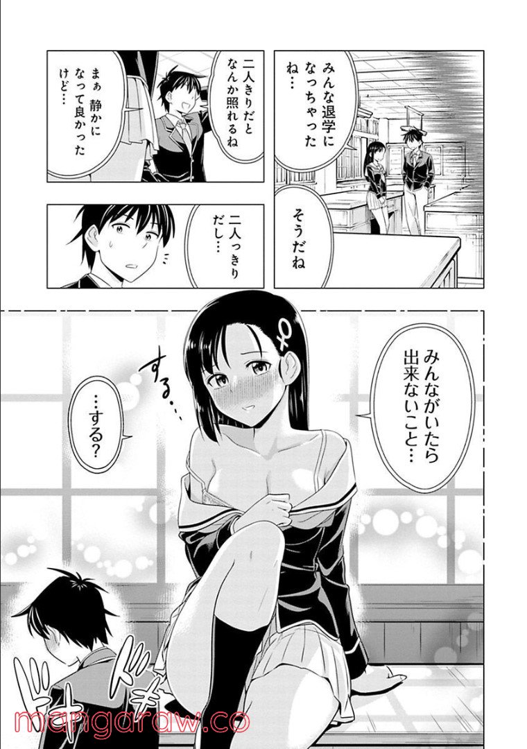 群れなせ！シートン学園 第64話 - Page 6