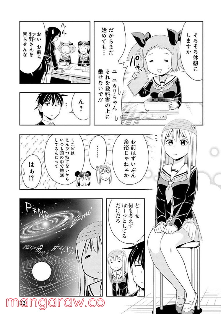 群れなせ！シートン学園 第64話 - Page 8