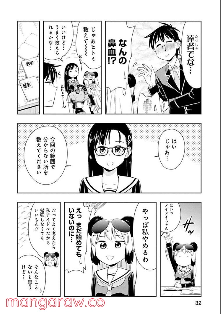 群れなせ！シートン学園 第64話 - Page 9