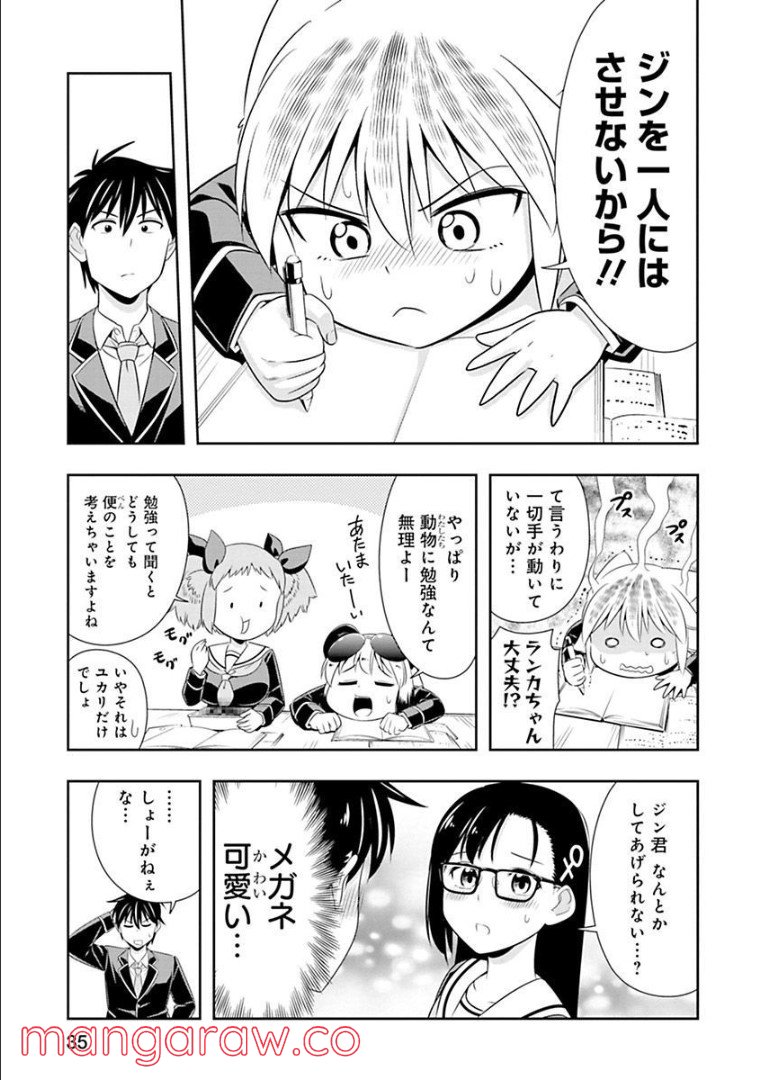 群れなせ！シートン学園 第64話 - Page 10