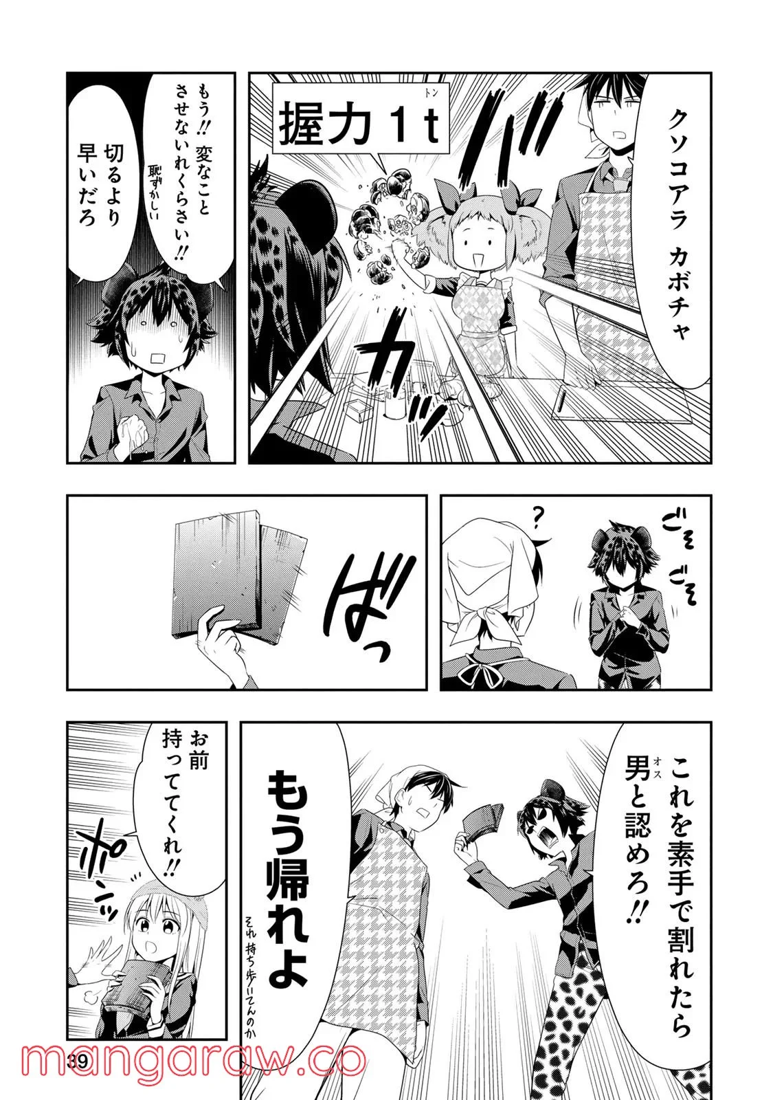 群れなせ！シートン学園 第14話 - Page 13