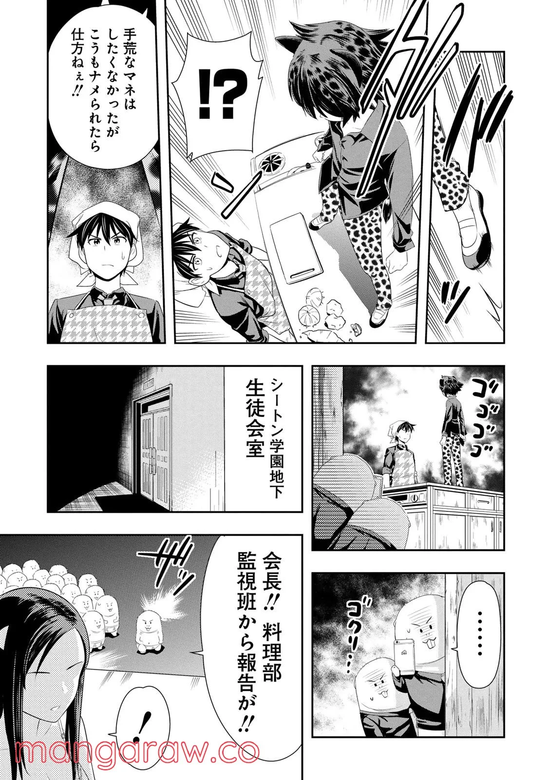 群れなせ！シートン学園 第14話 - Page 15