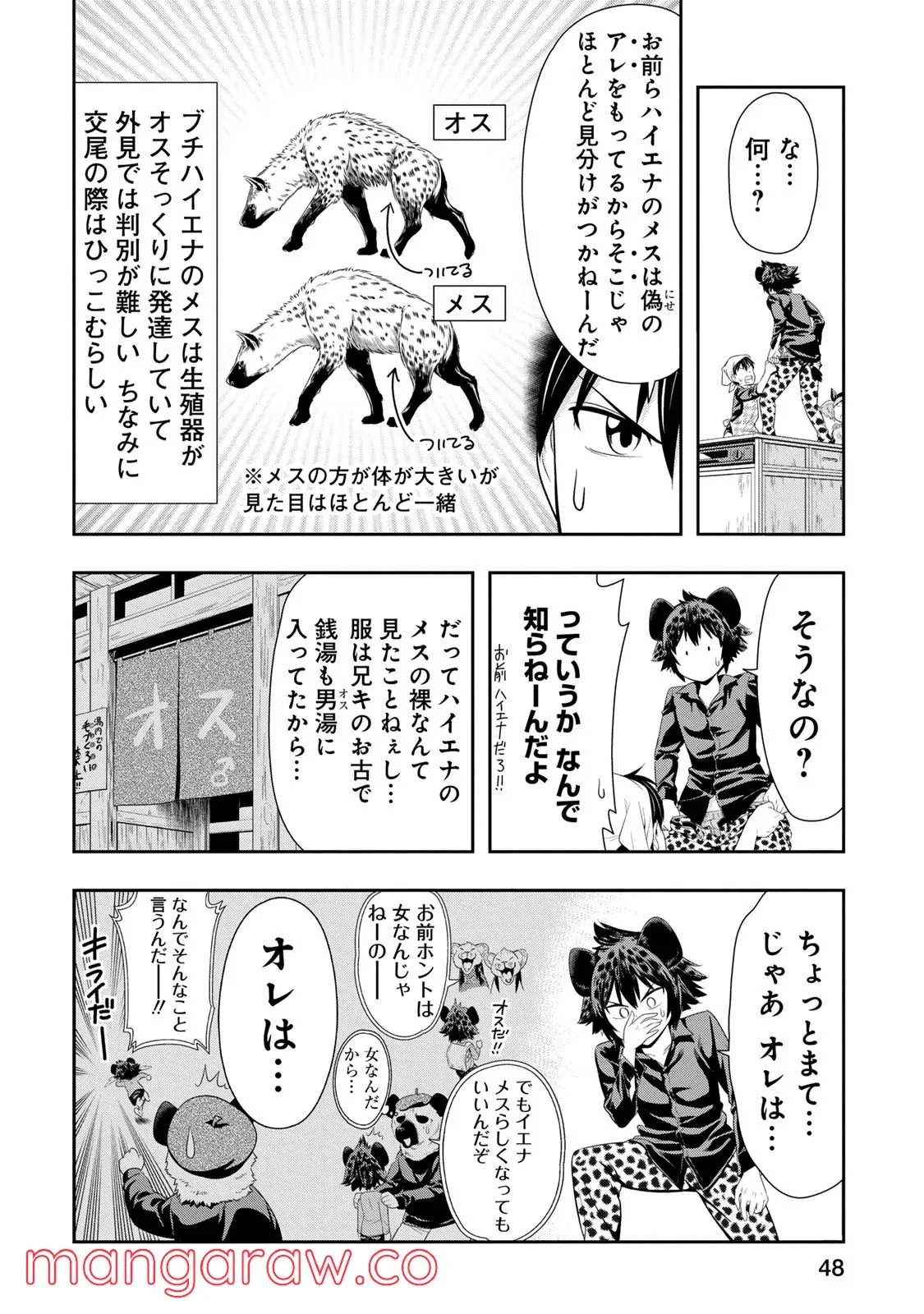 群れなせ！シートン学園 第14話 - Page 22