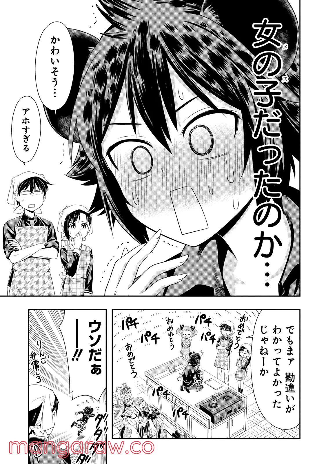 群れなせ！シートン学園 第14話 - Page 23