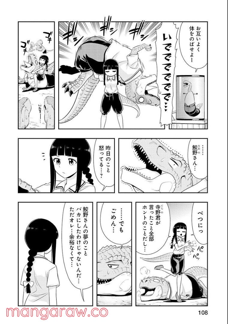 群れなせ！シートン学園 第109話 - Page 3