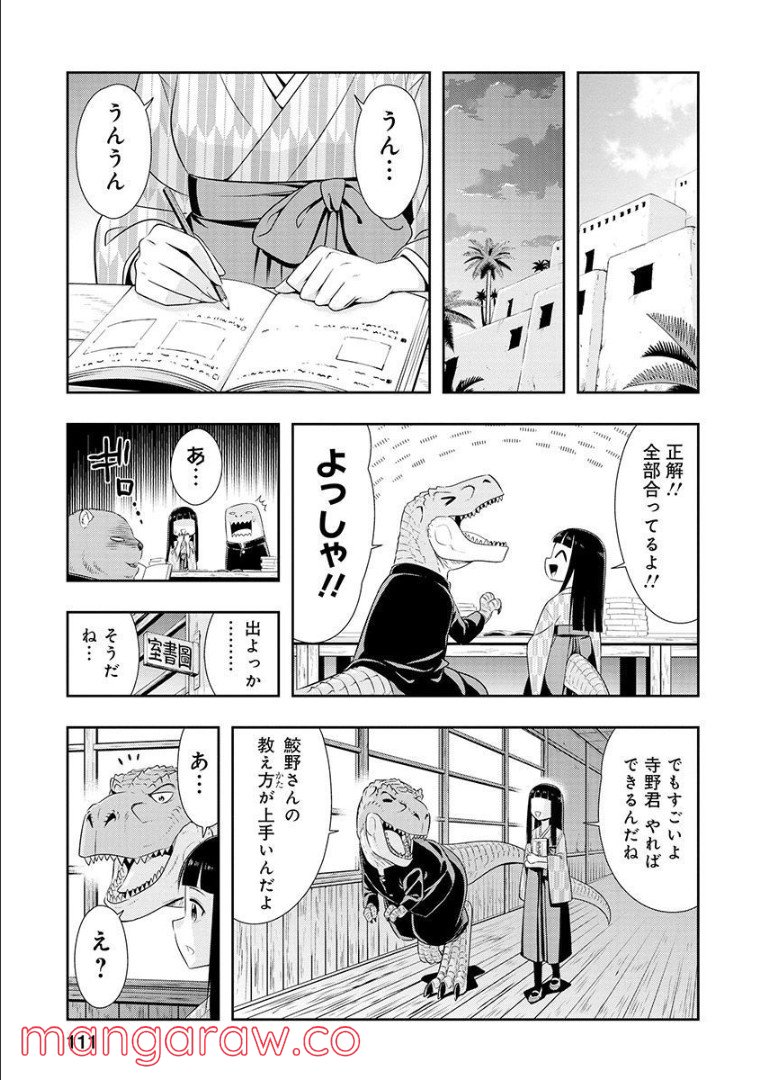 群れなせ！シートン学園 第109話 - Page 4