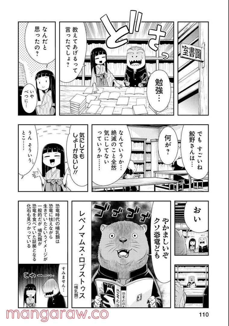 群れなせ！シートン学園 第109話 - Page 5