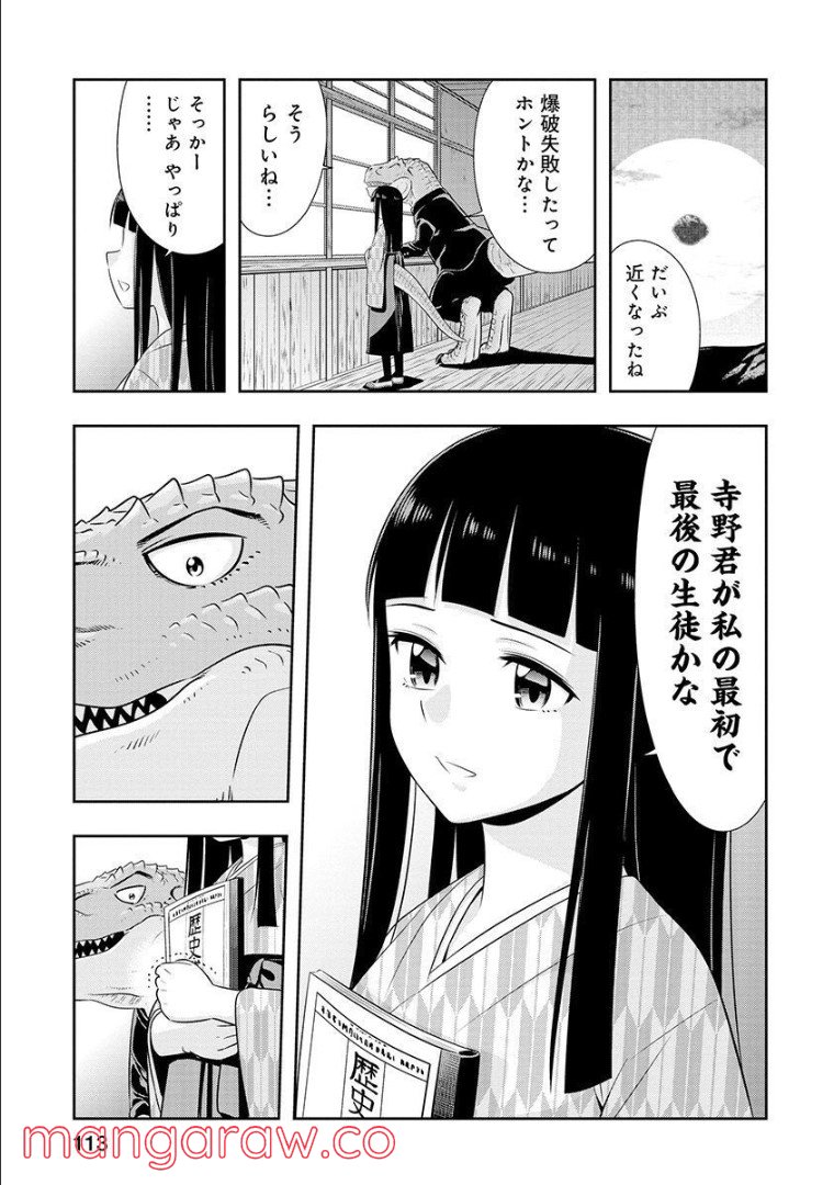 群れなせ！シートン学園 第109話 - Page 6