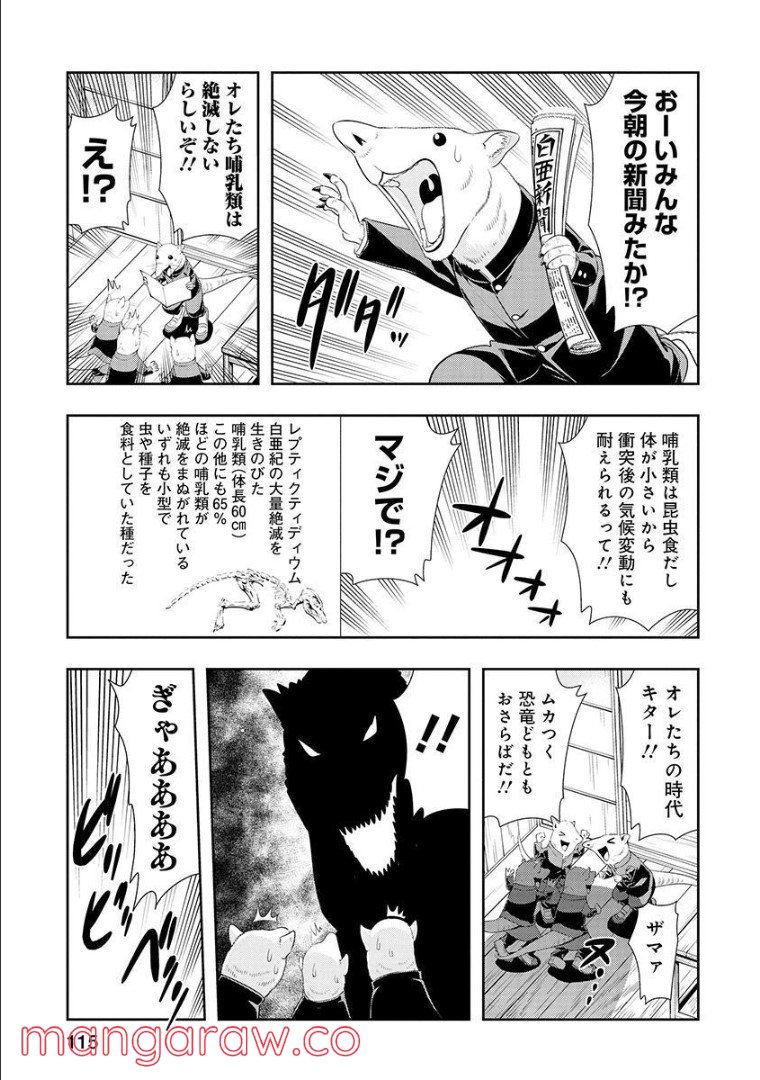 群れなせ！シートン学園 第109話 - Page 8