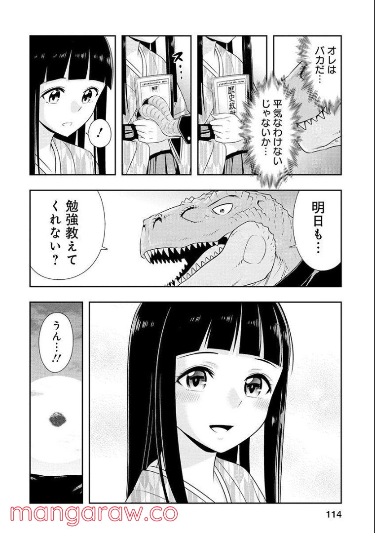 群れなせ！シートン学園 第109話 - Page 9