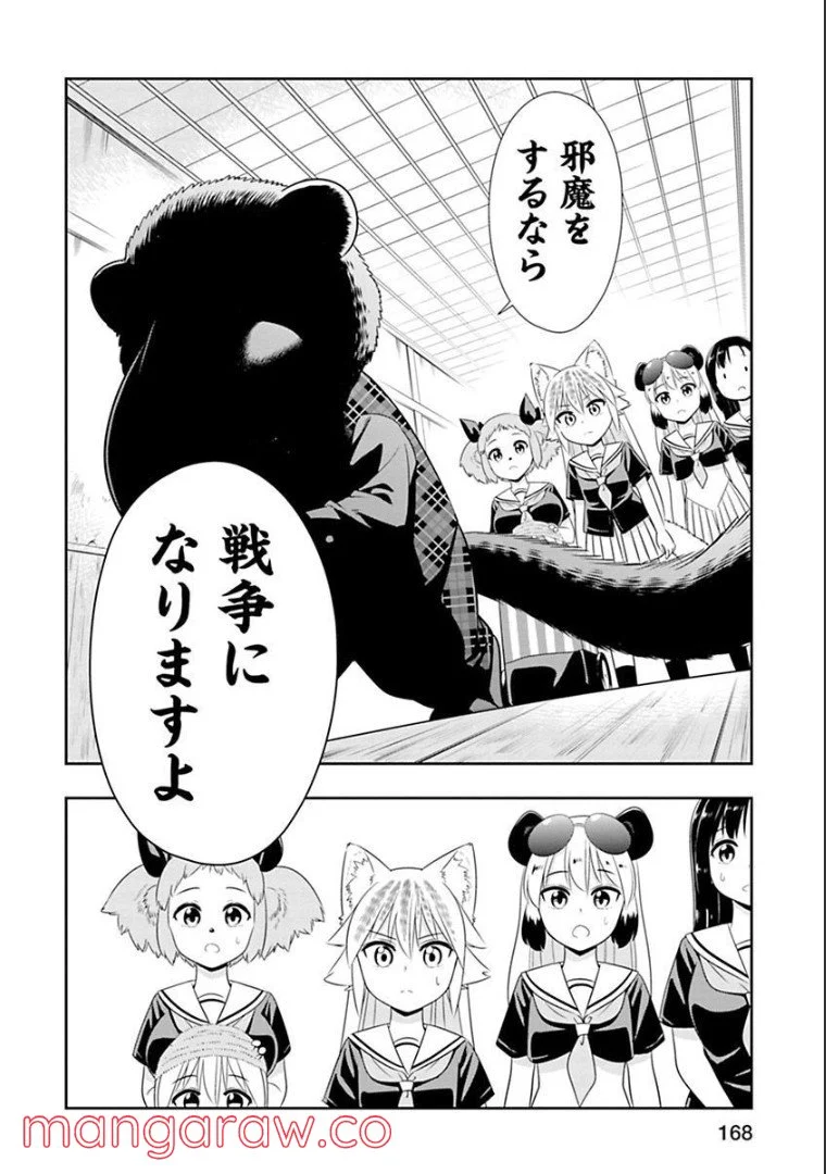 群れなせ！シートン学園 第131話 - Page 11