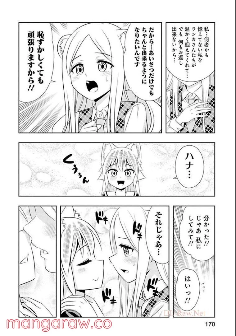 群れなせ！シートン学園 第131話 - Page 13