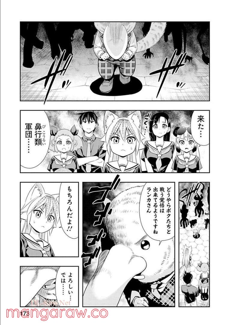 群れなせ！シートン学園 第131話 - Page 14