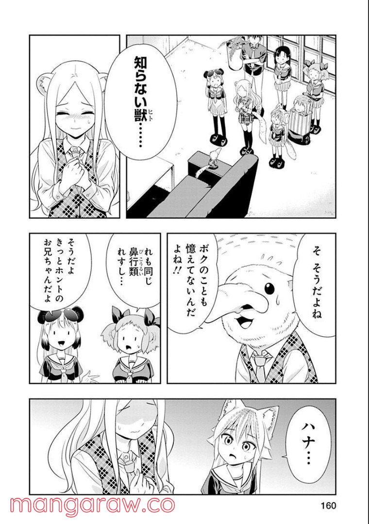 群れなせ！シートン学園 第131話 - Page 3