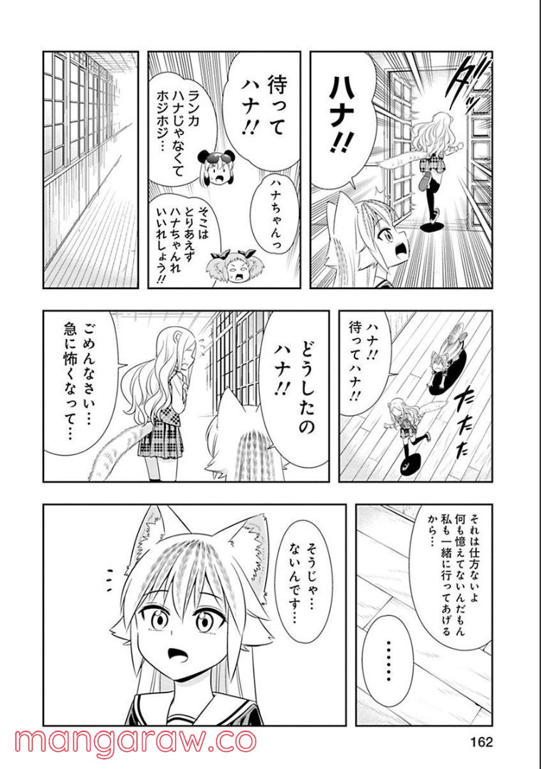 群れなせ！シートン学園 第131話 - Page 5