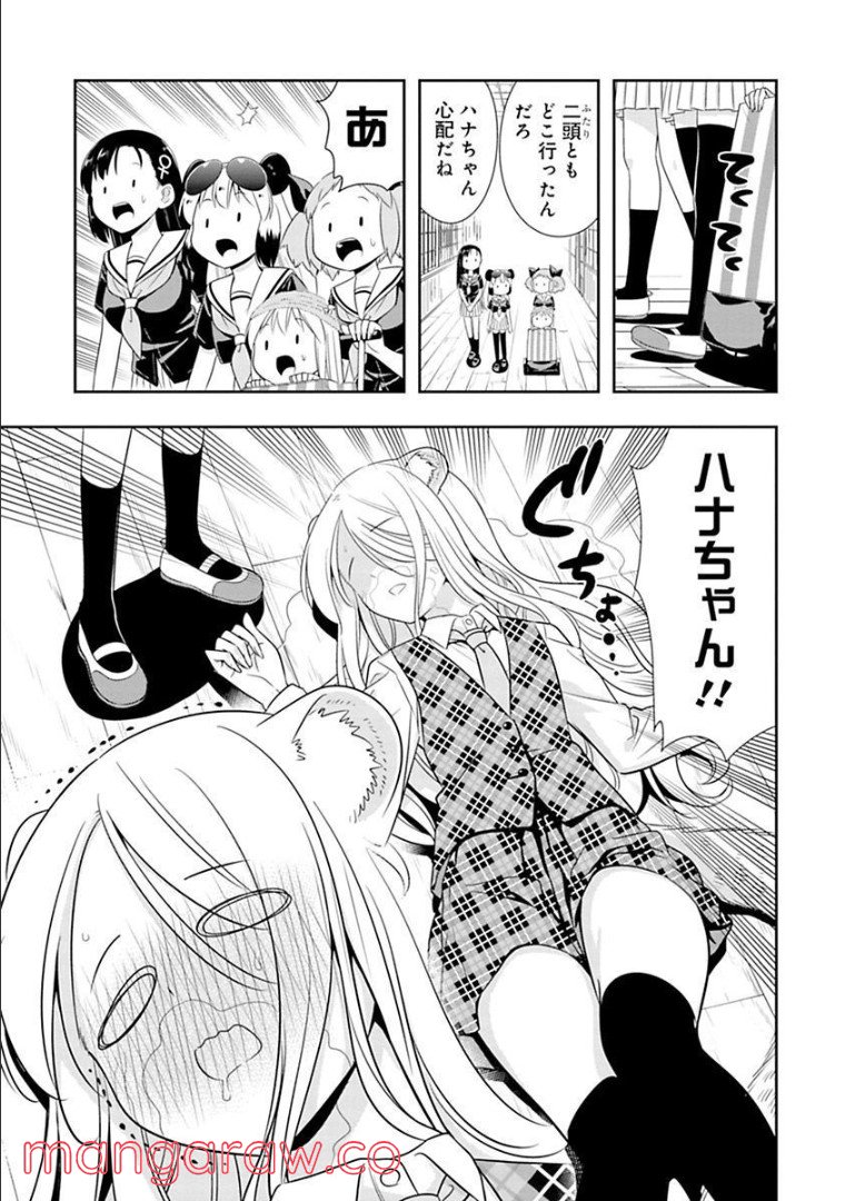 群れなせ！シートン学園 第131話 - Page 6