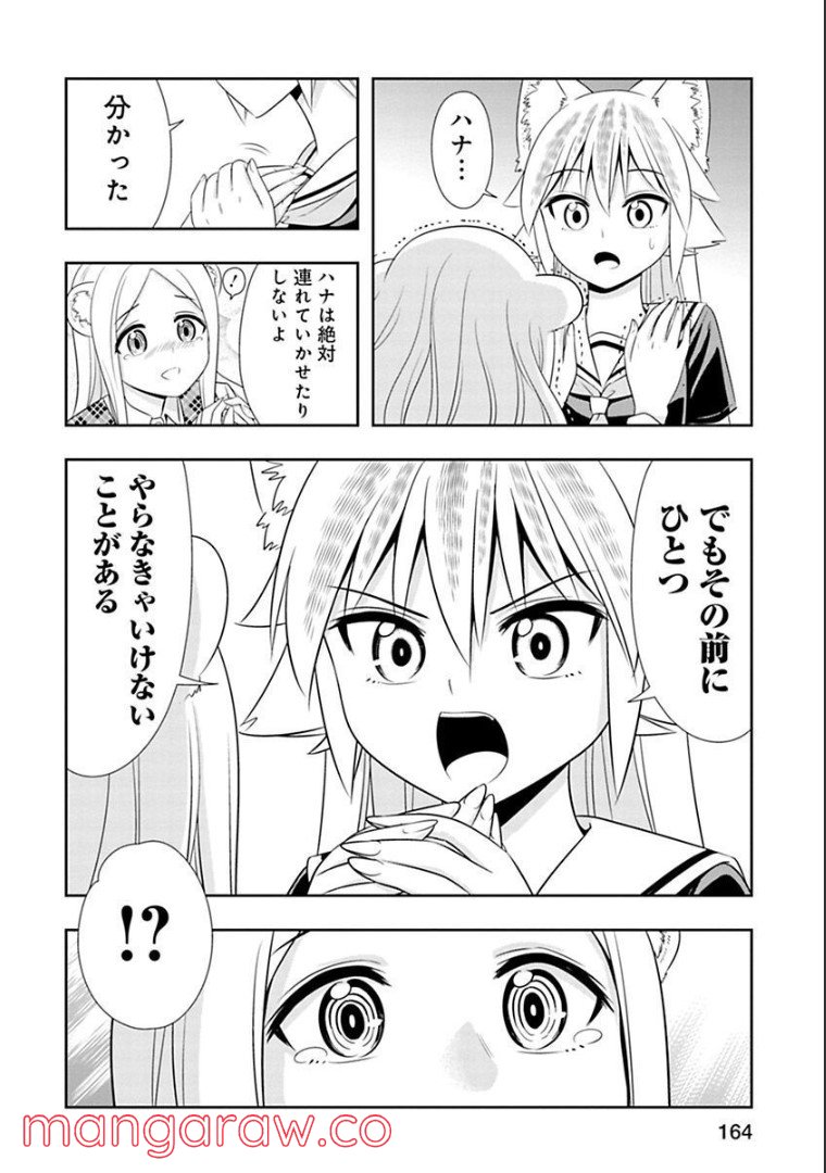 群れなせ！シートン学園 第131話 - Page 7