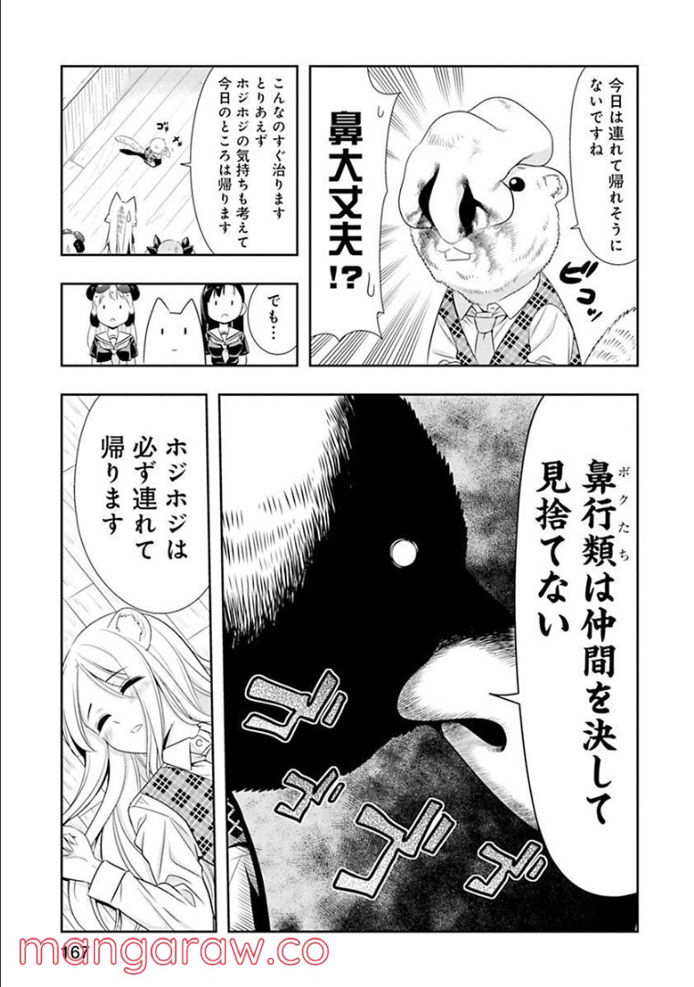 群れなせ！シートン学園 第131話 - Page 8