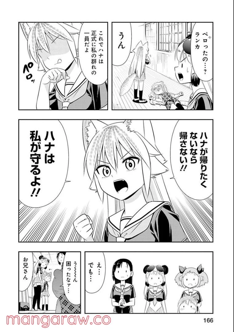 群れなせ！シートン学園 第131話 - Page 9