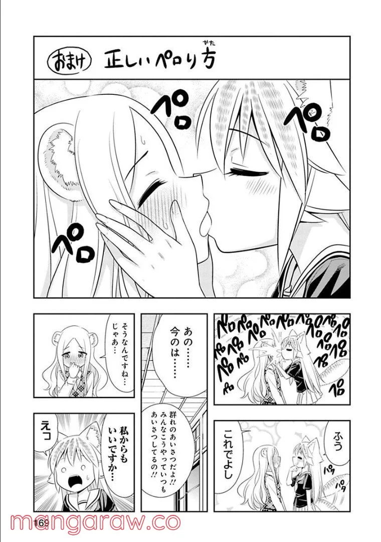 群れなせ！シートン学園 第131話 - Page 10