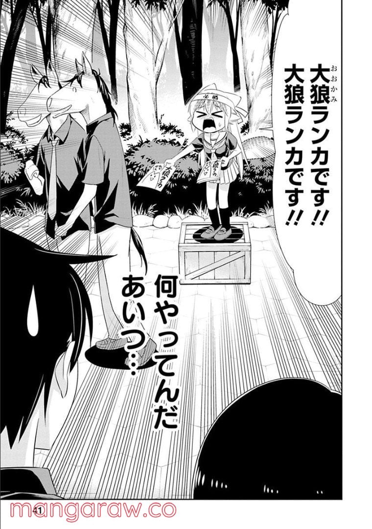 群れなせ！シートン学園 第120話 - Page 3