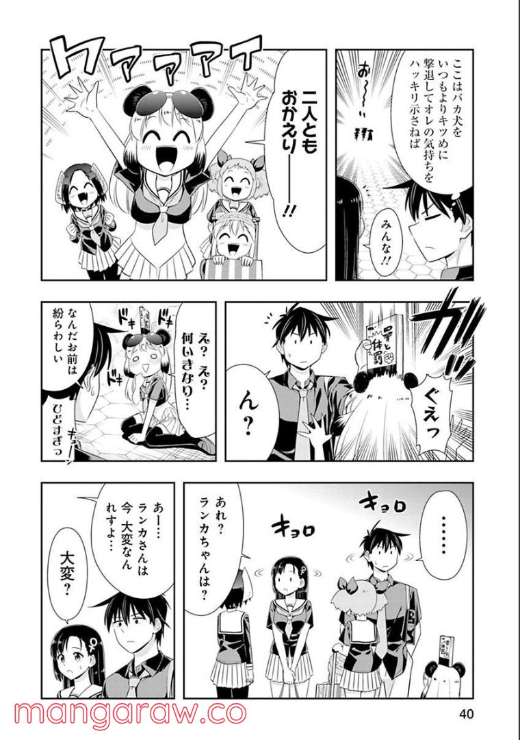 群れなせ！シートン学園 第120話 - Page 4