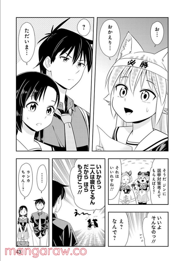 群れなせ！シートン学園 第120話 - Page 5