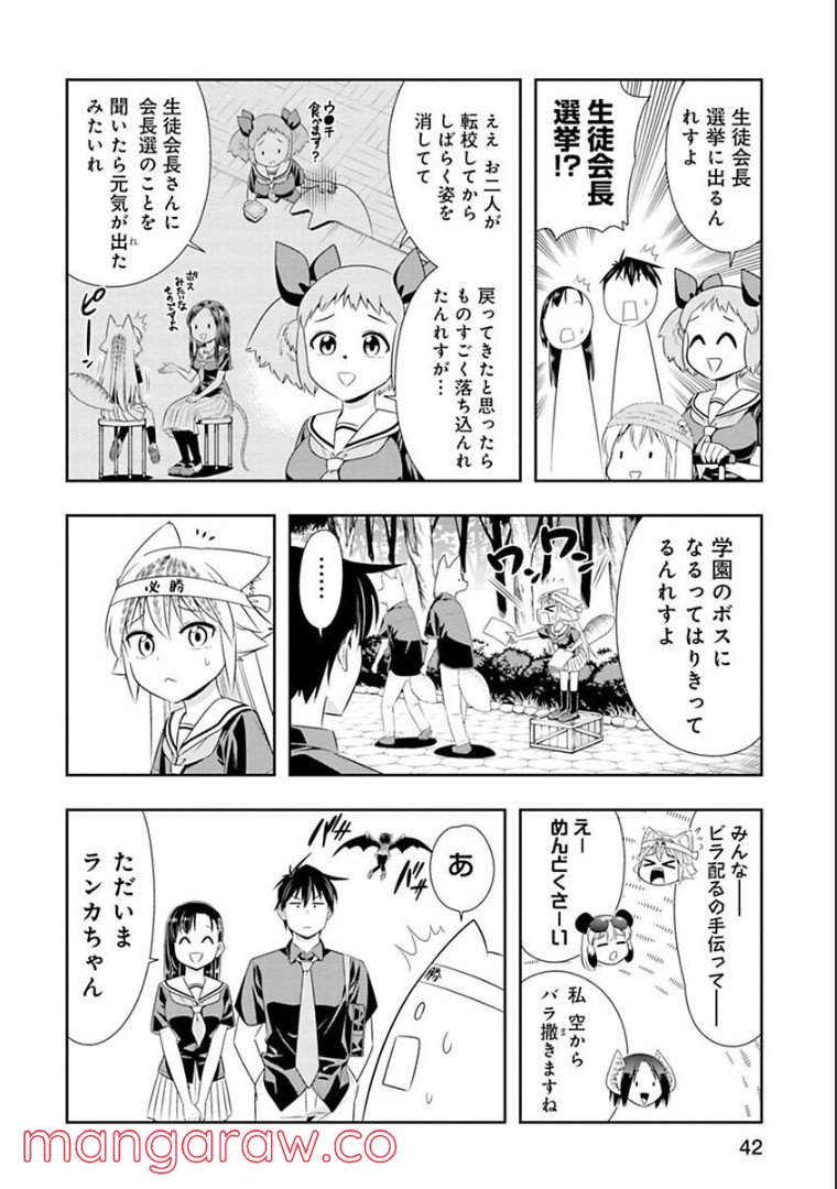 群れなせ！シートン学園 第120話 - Page 6