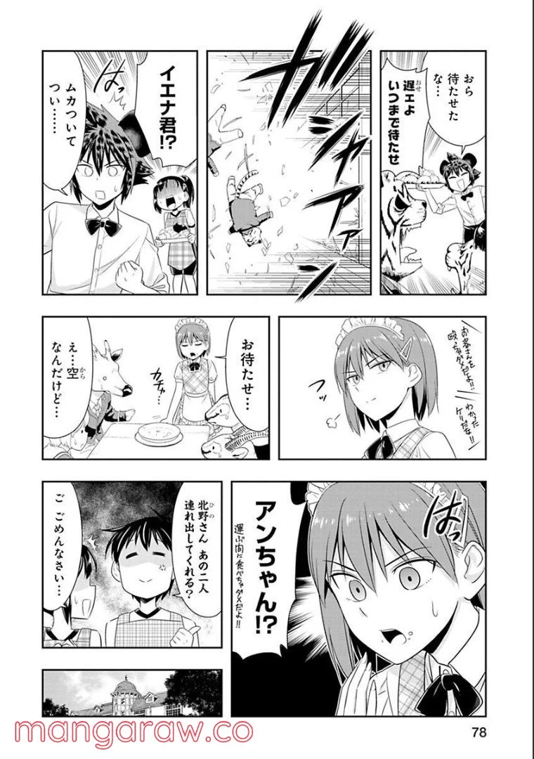 群れなせ！シートン学園 第50話 - Page 11