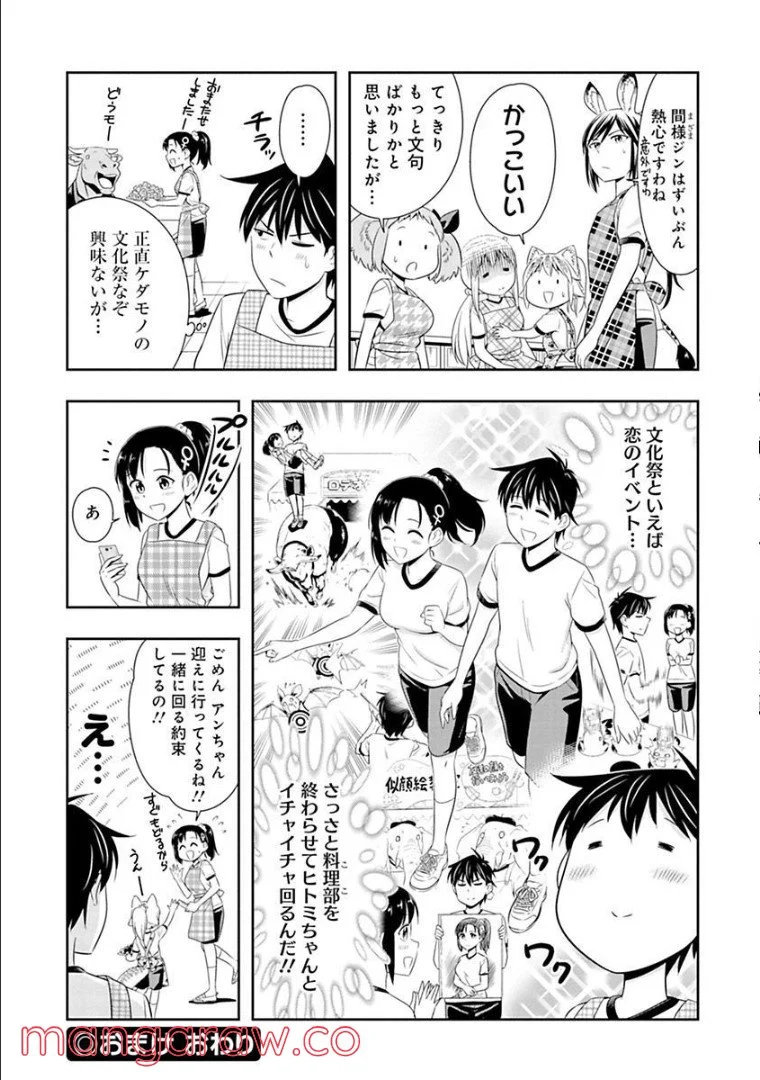 群れなせ！シートン学園 第50話 - Page 20