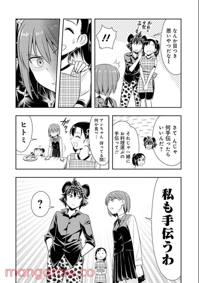 群れなせ！シートン学園 第50話 - Page 9