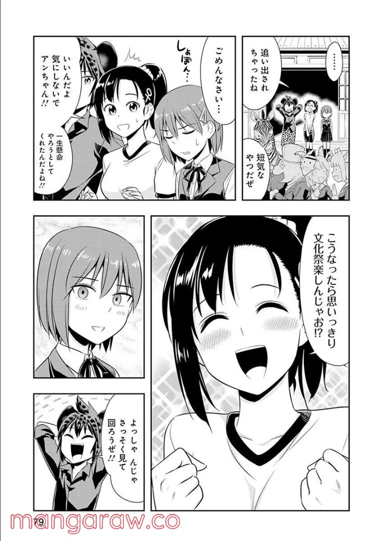 群れなせ！シートン学園 第50話 - Page 10