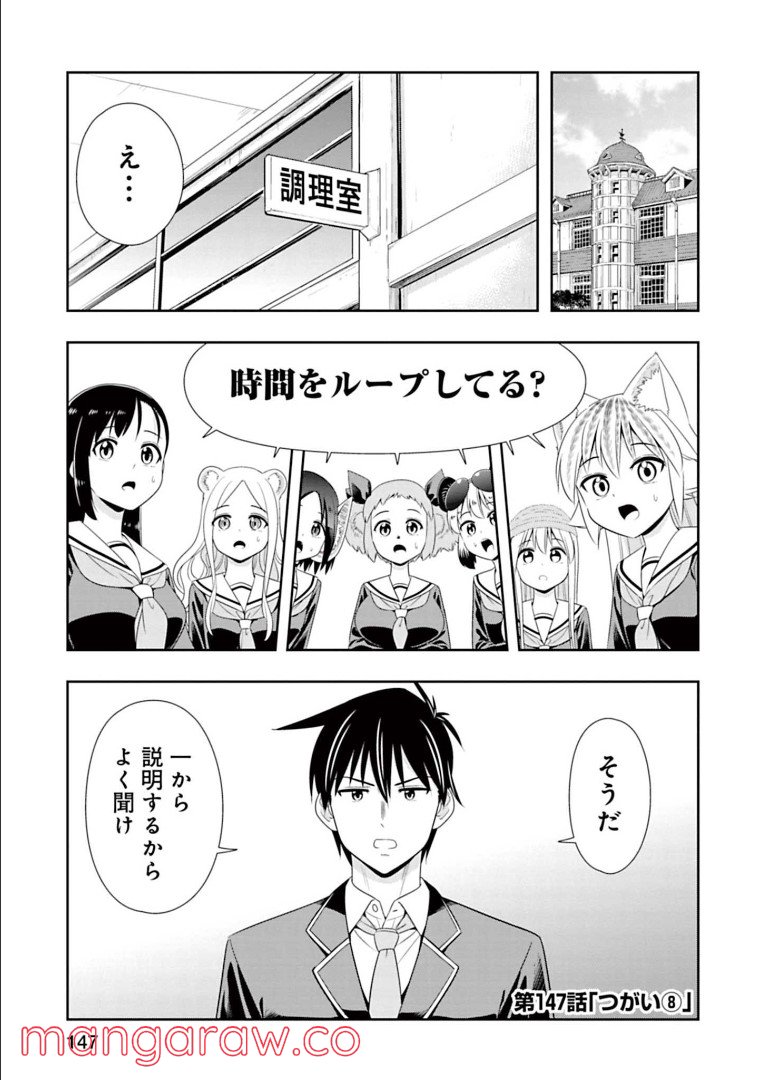 群れなせ！シートン学園 第147話 - Page 1