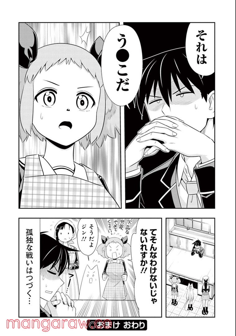 群れなせ！シートン学園 第147話 - Page 2