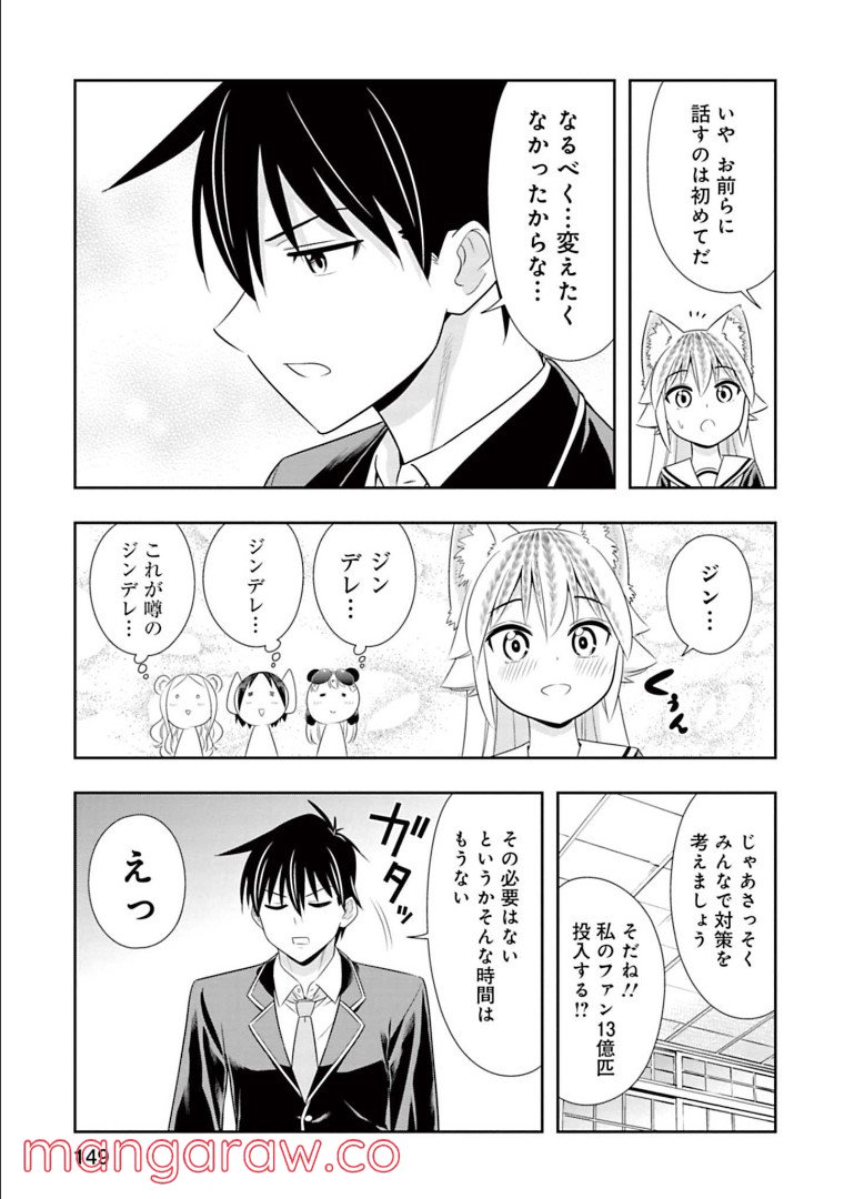 群れなせ！シートン学園 第147話 - Page 3